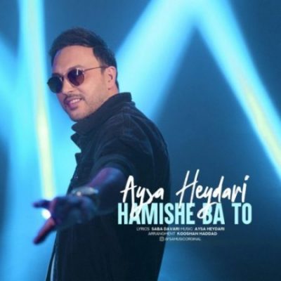 آیسا حیدری همیشه باتو